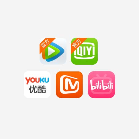 AiQiYi/텐센트영상/YouKu/망고TV/bilibili